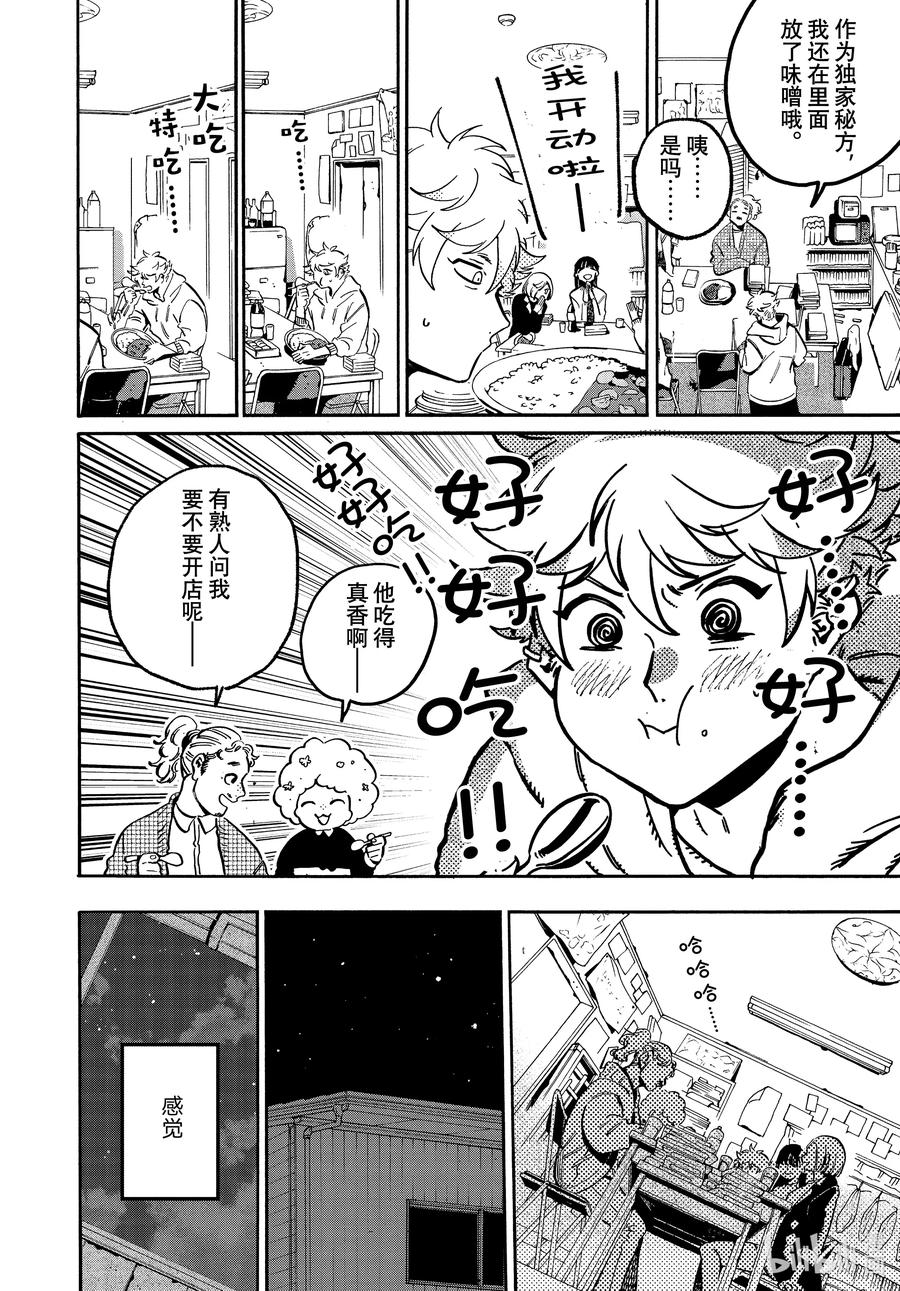《Blue Period》51 迷失2.0 学生优惠 第16页