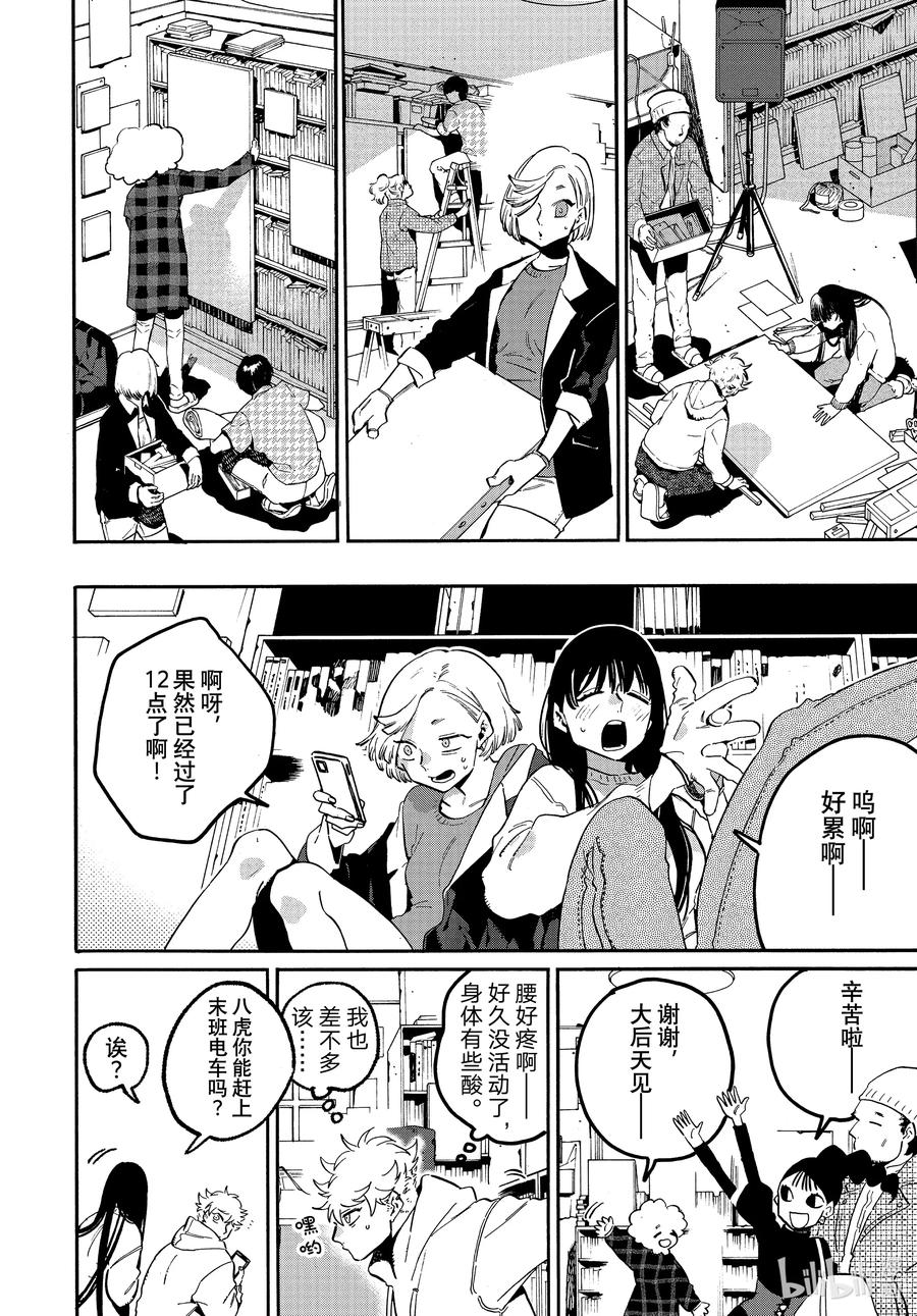 《Blue Period》51 迷失2.0 学生优惠 第12页