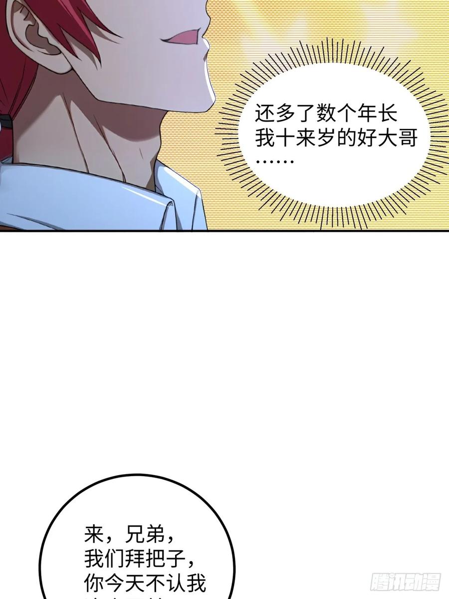 重生1998谈恋爱不如做大做强 第52话 第33页