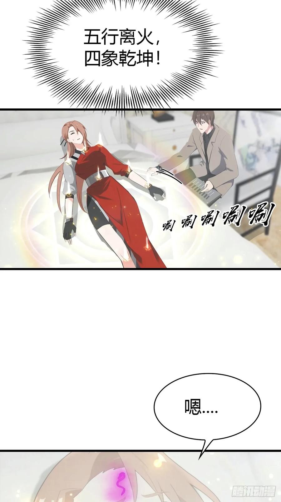 《都市圣手：我即医武巅峰》第53话 小小蛊虫，不足为惧 第4页