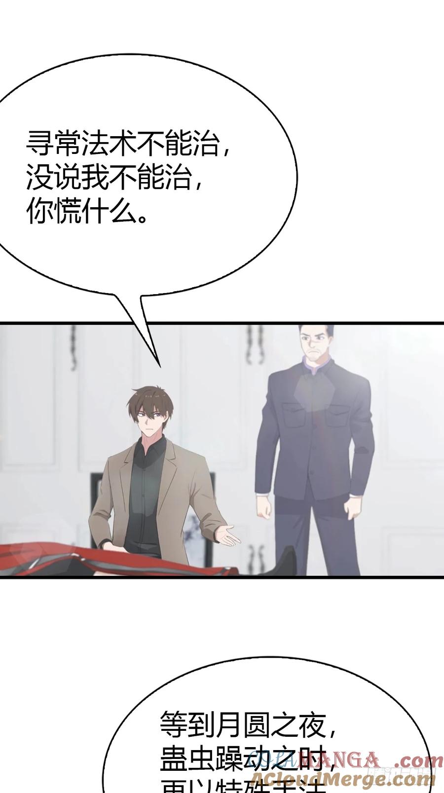 《都市圣手：我即医武巅峰》第53话 小小蛊虫，不足为惧 第9页