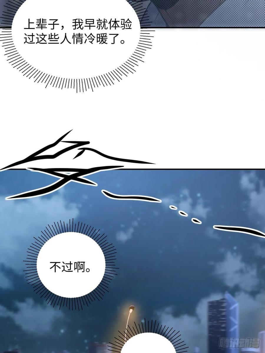 重生1998谈恋爱不如做大做强 第52话 第42页