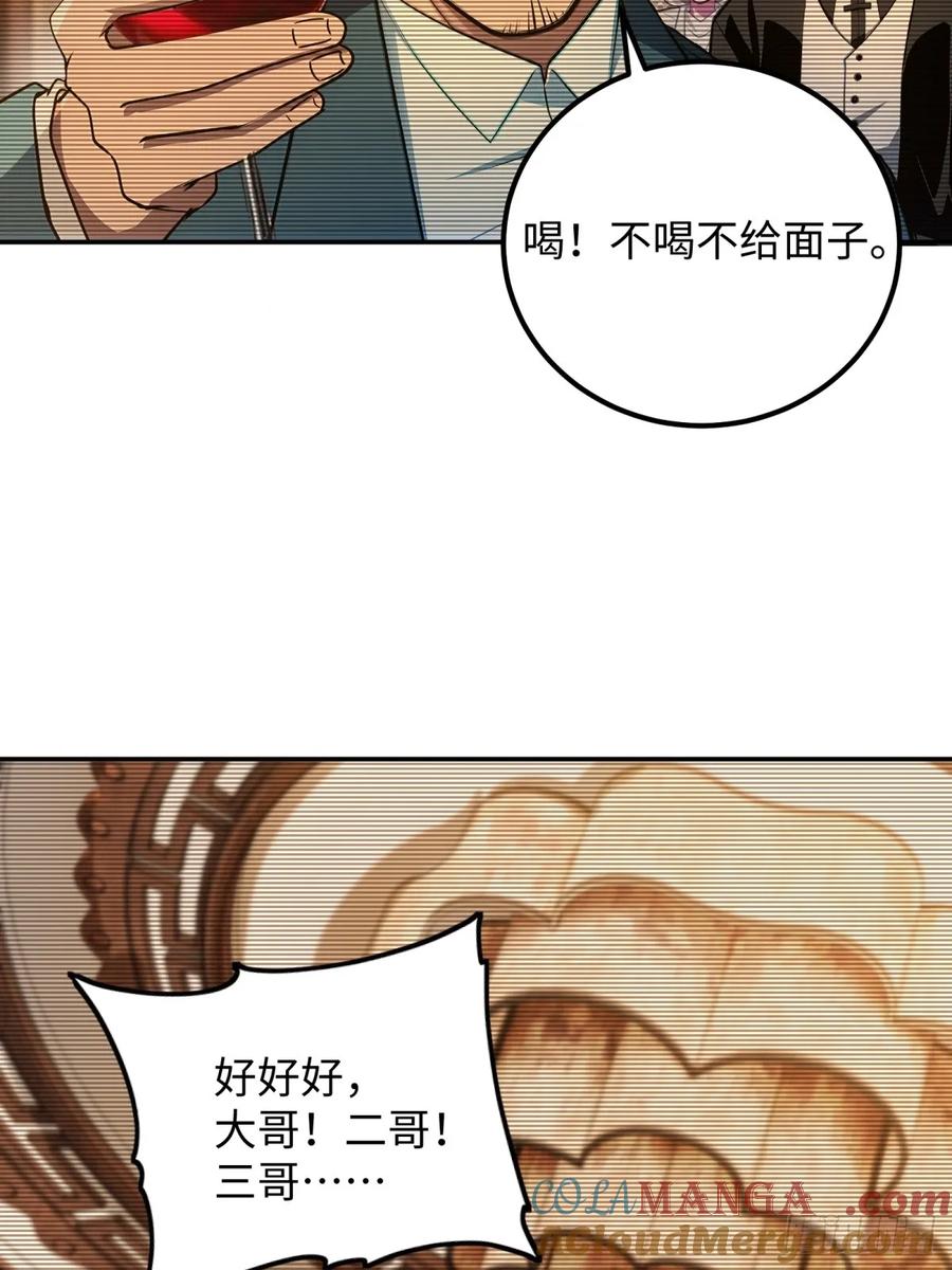 重生1998谈恋爱不如做大做强 第52话 第37页