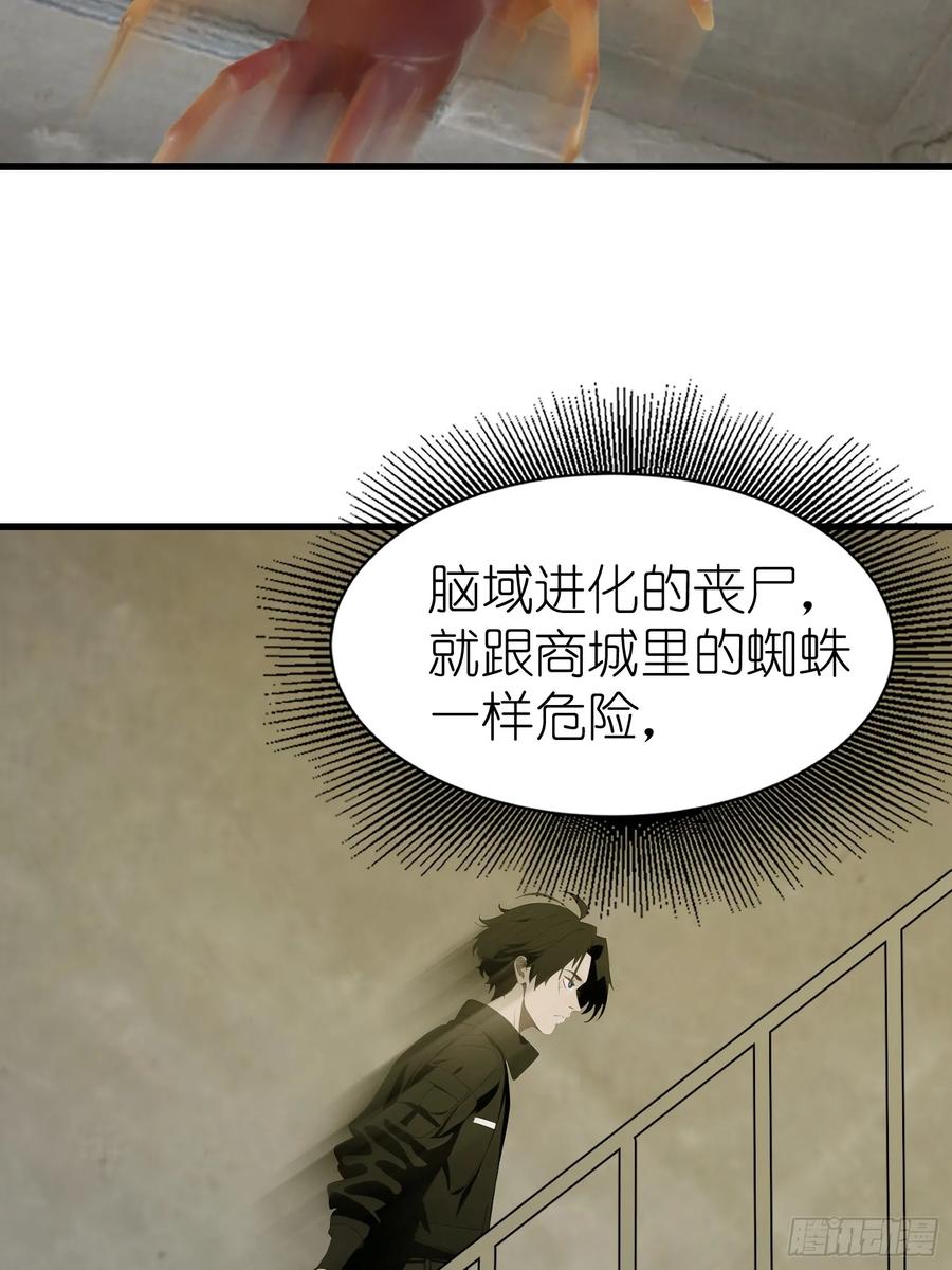 《末日独行：我的黑暗契约》54 新的丧尸？ 第45页