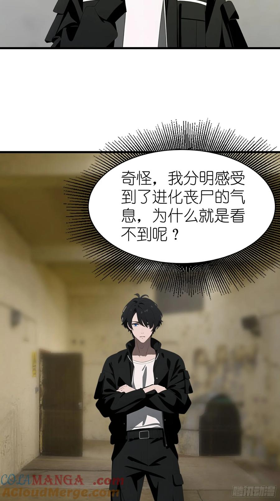 《末日独行：我的黑暗契约》54 新的丧尸？ 第34页