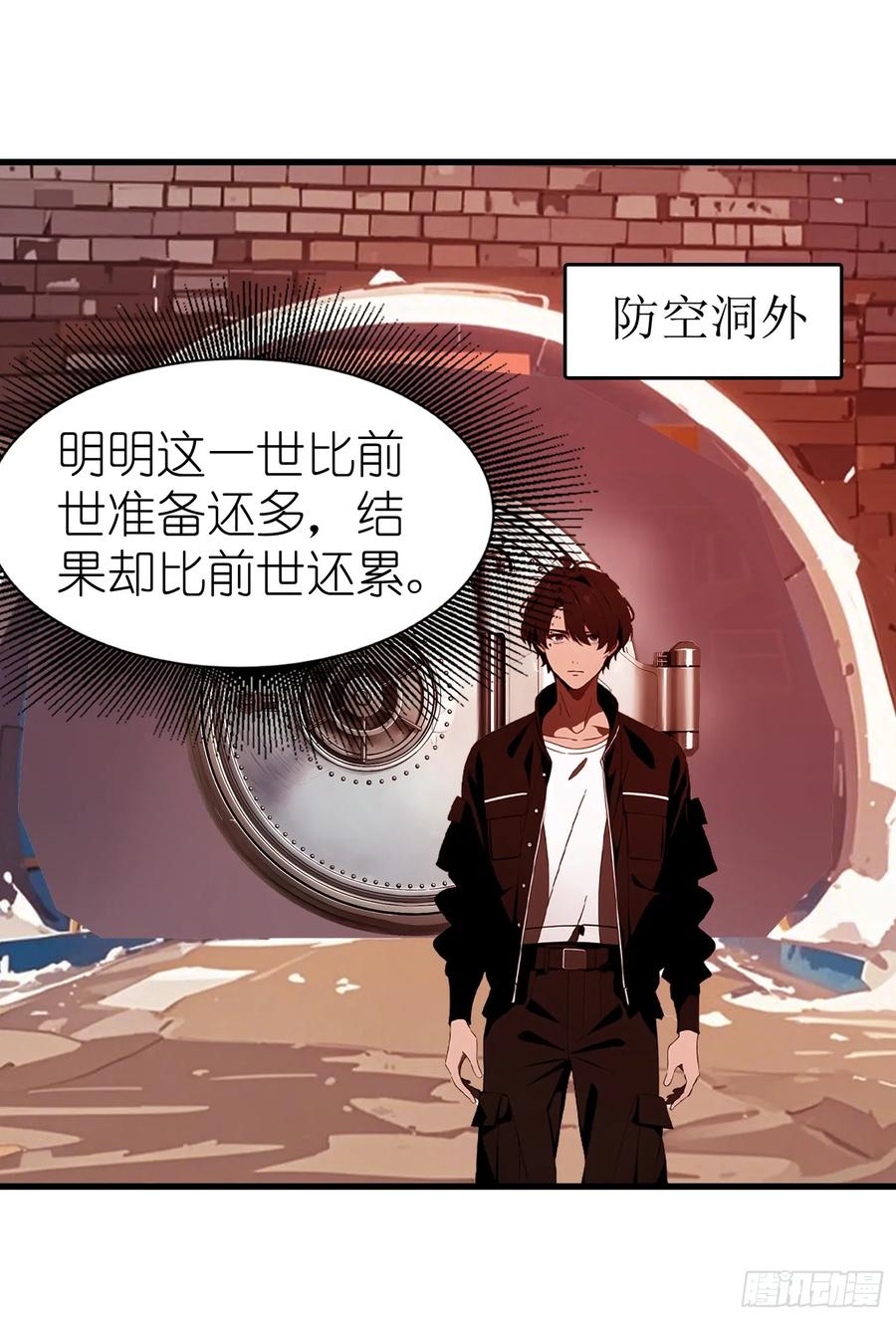 《末日独行：我的黑暗契约》54 新的丧尸？ 第27页
