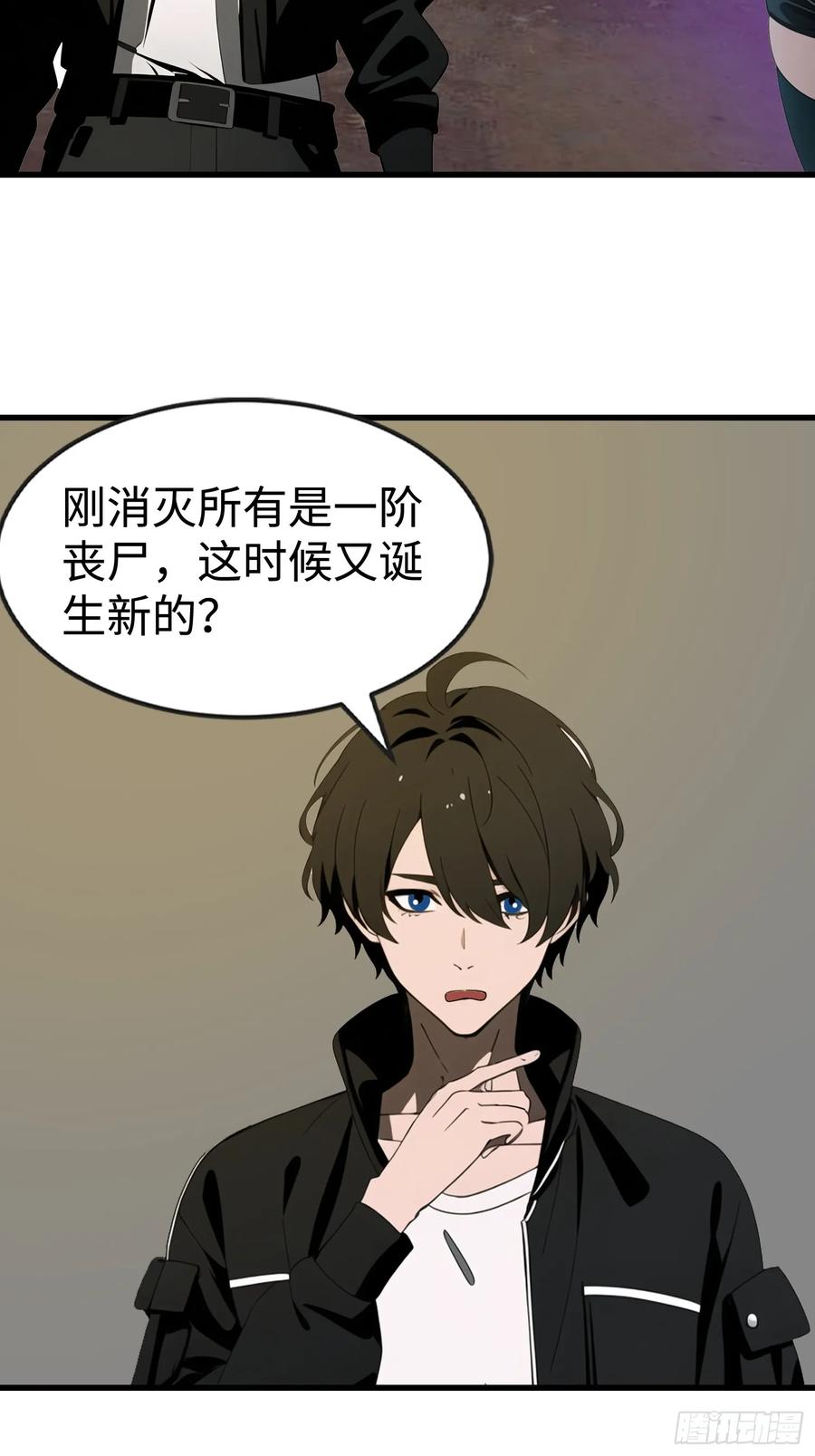 《末日独行：我的黑暗契约》54 新的丧尸？ 第24页