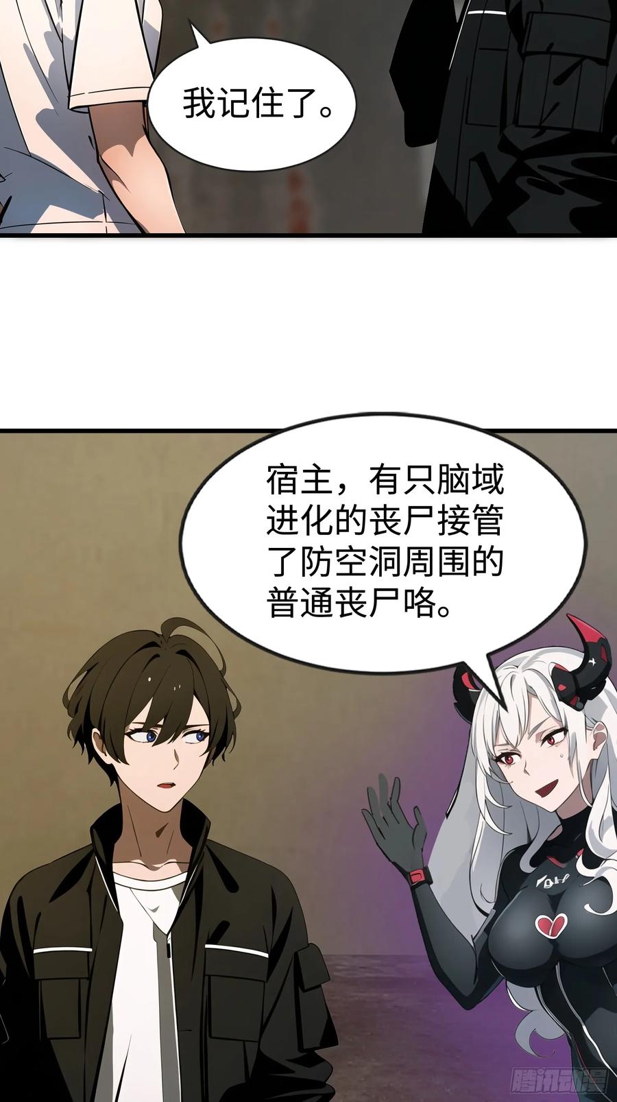 《末日独行：我的黑暗契约》54 新的丧尸？ 第23页