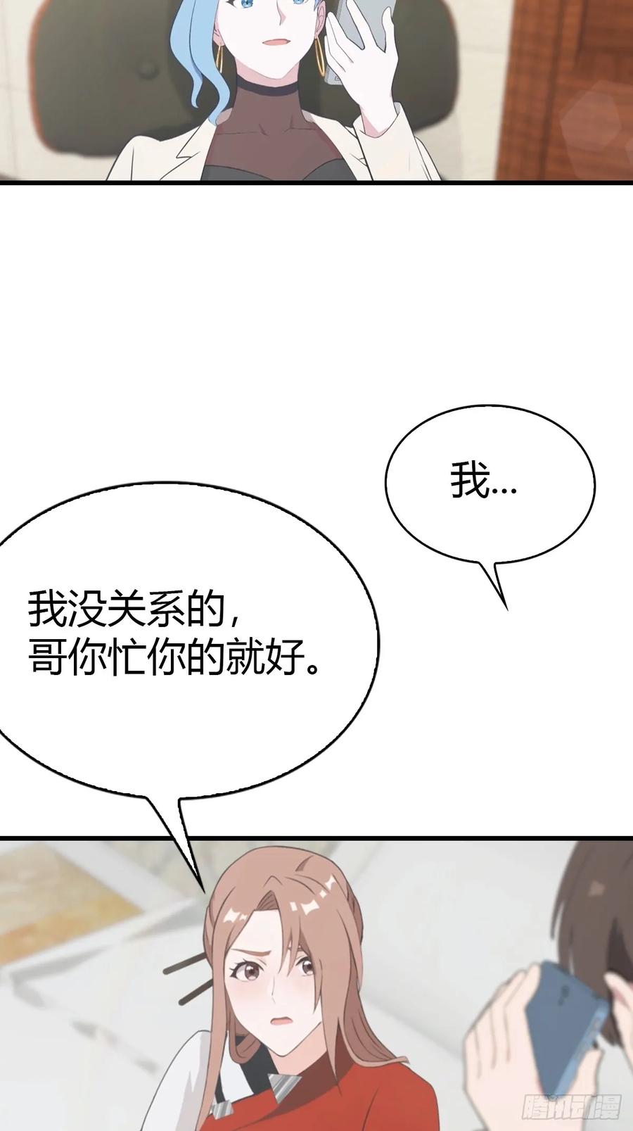 《都市圣手：我即医武巅峰》第54话 这栋楼的女主人 第6页