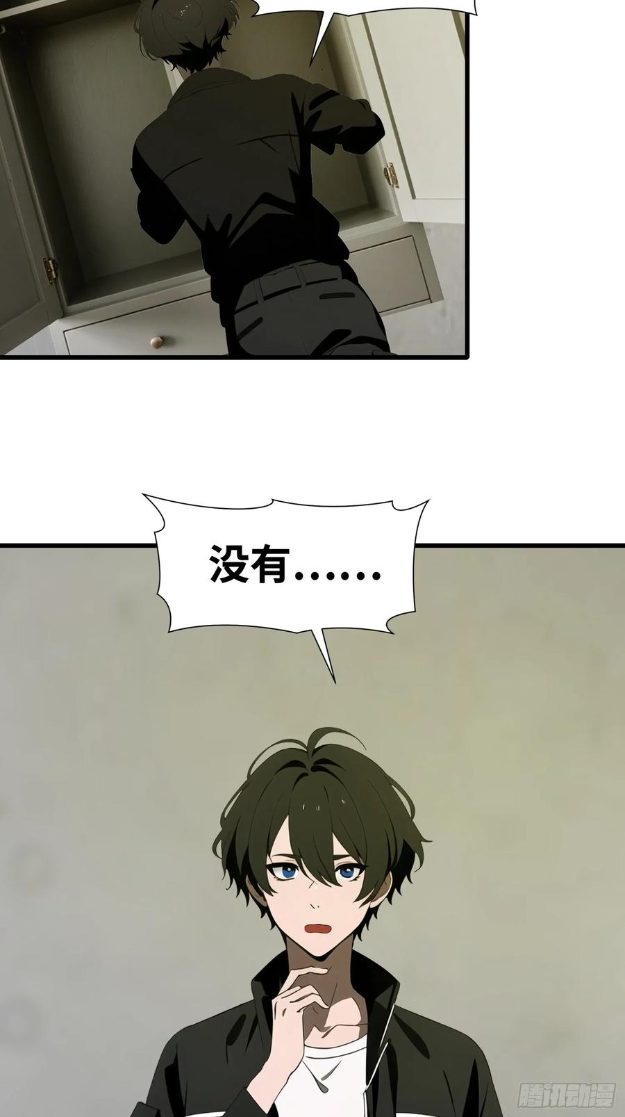 《末日独行：我的黑暗契约》54 新的丧尸？ 第33页