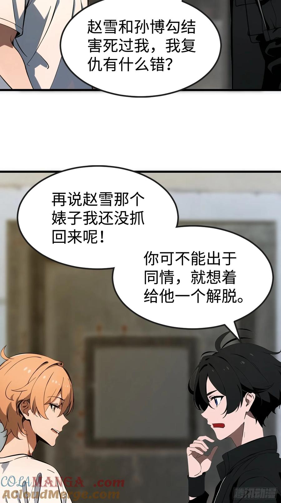 《末日独行：我的黑暗契约》54 新的丧尸？ 第22页