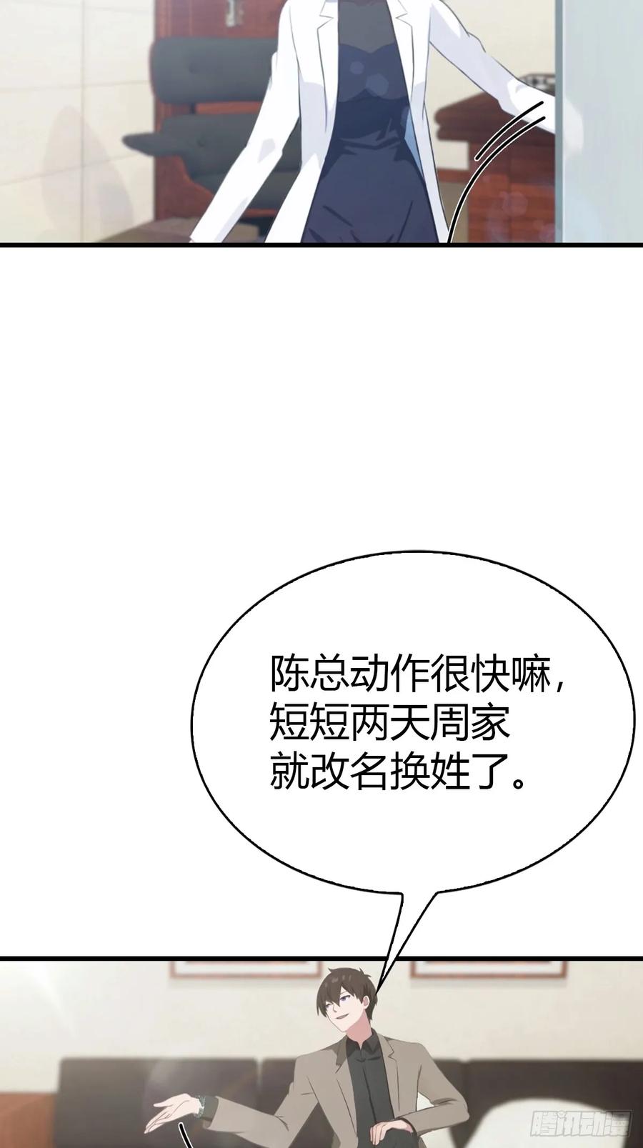 《都市圣手：我即医武巅峰》第54话 这栋楼的女主人 第12页