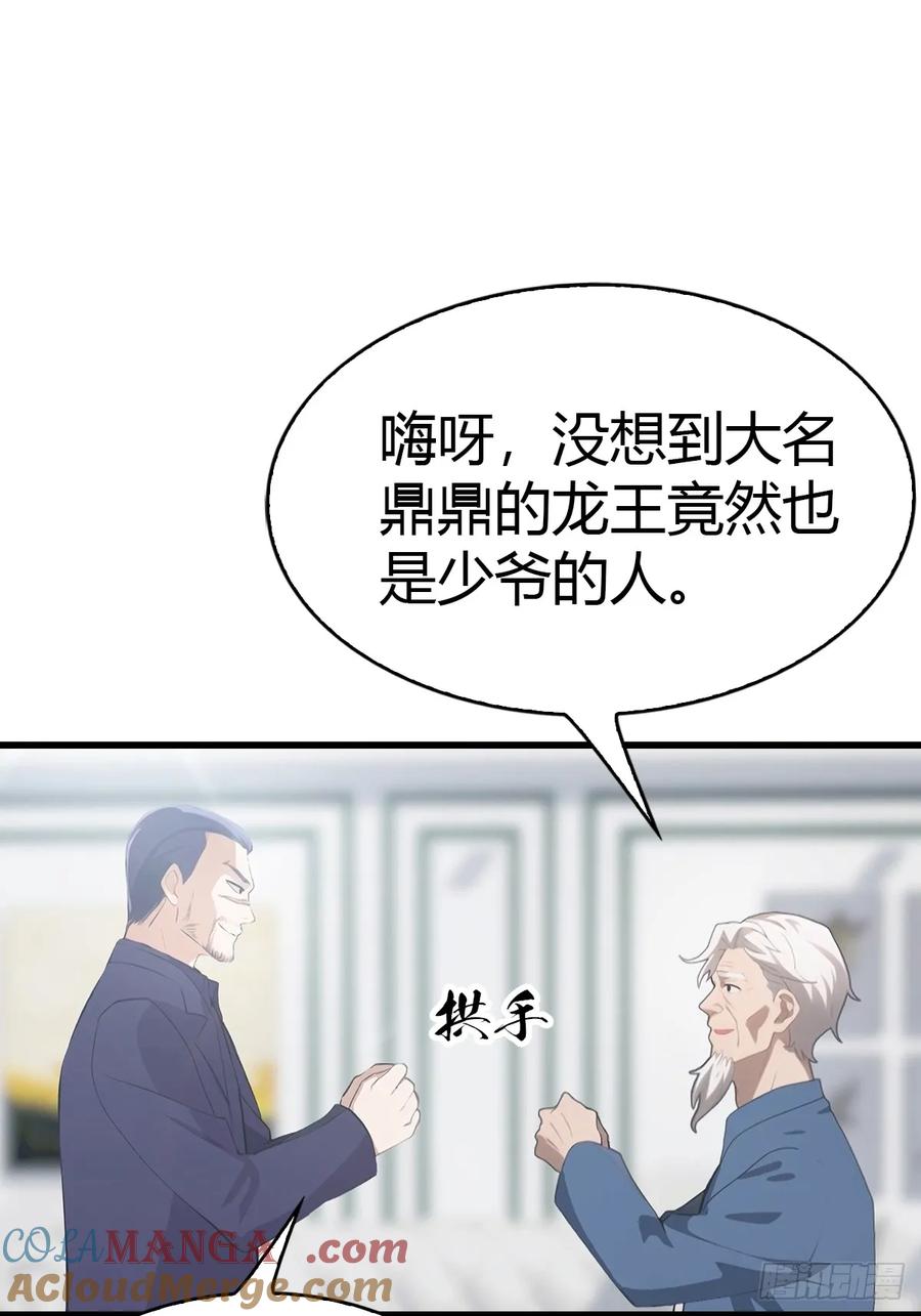 《都市圣手：我即医武巅峰》第55话 盛大的宴会 第21页