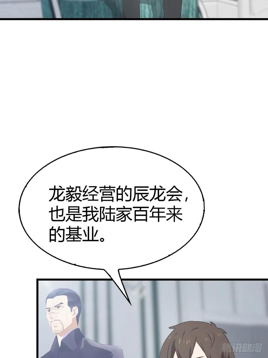 《都市圣手：我即医武巅峰》第55话 盛大的宴会 第18页