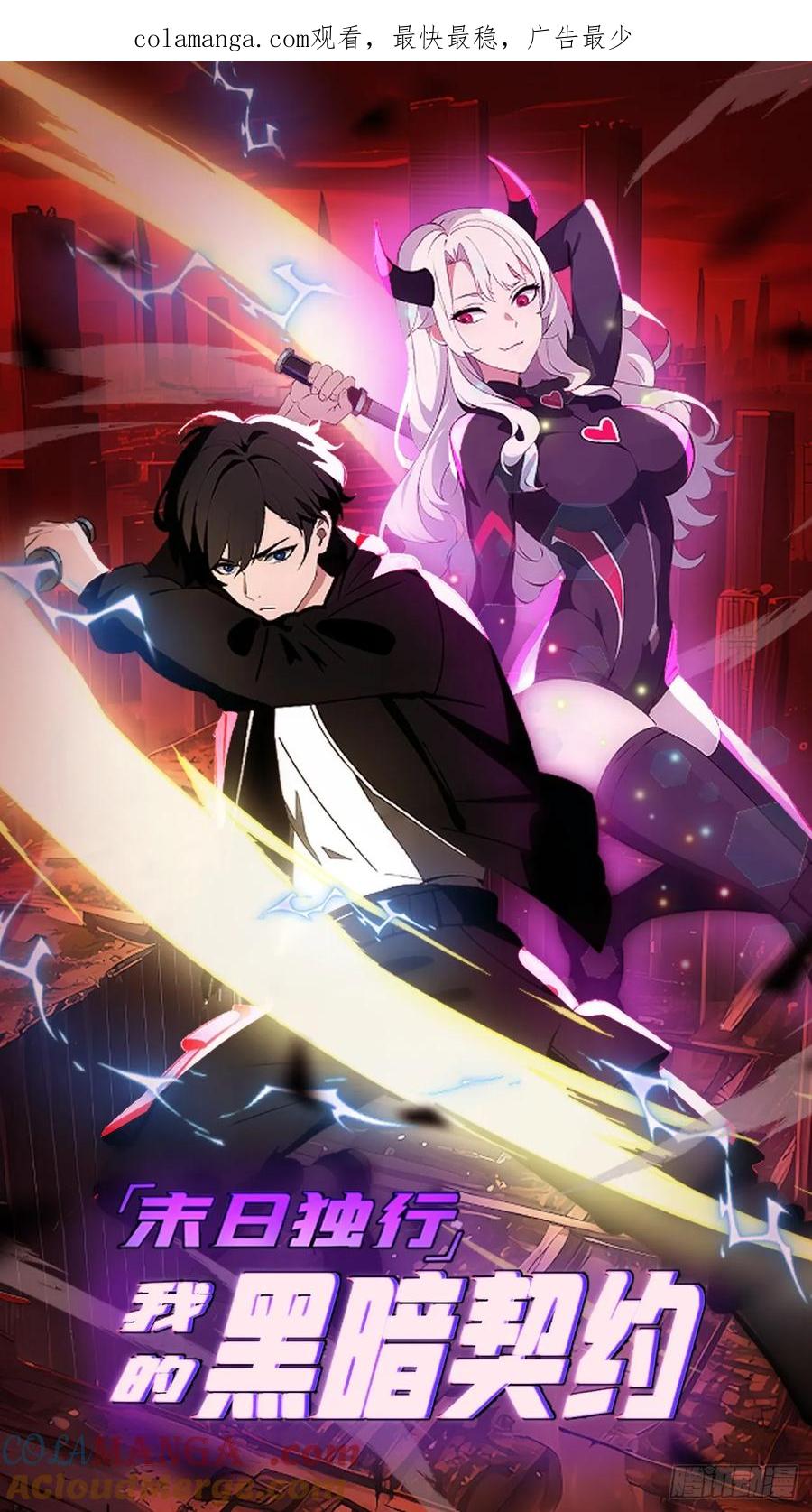 《末日独行：我的黑暗契约》55 进化丧尸真狡猾 第1页