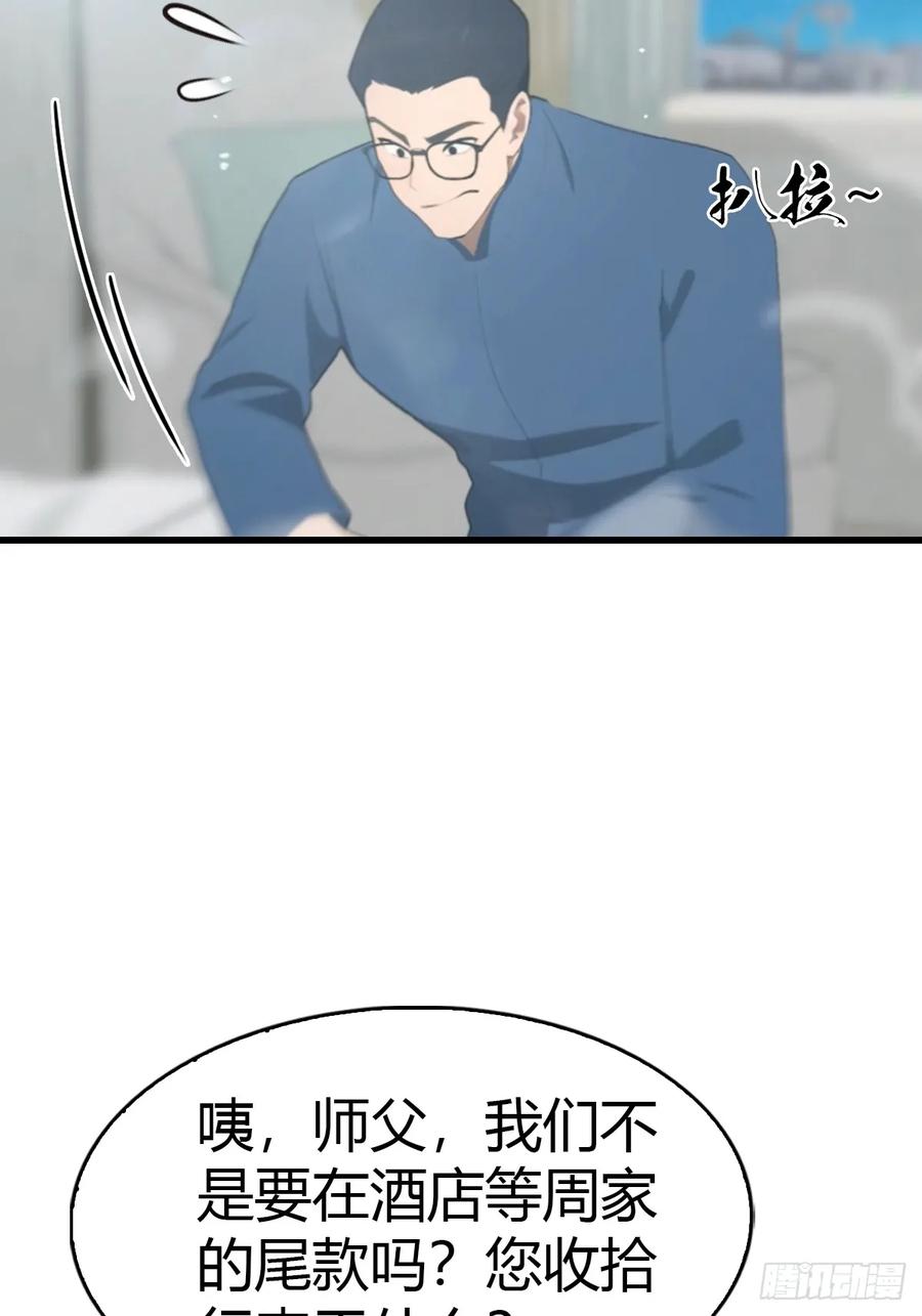 《都市圣手：我即医武巅峰》第55话 盛大的宴会 第26页