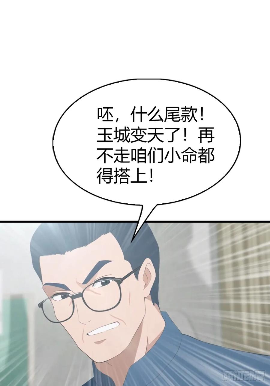 《都市圣手：我即医武巅峰》第55话 盛大的宴会 第28页