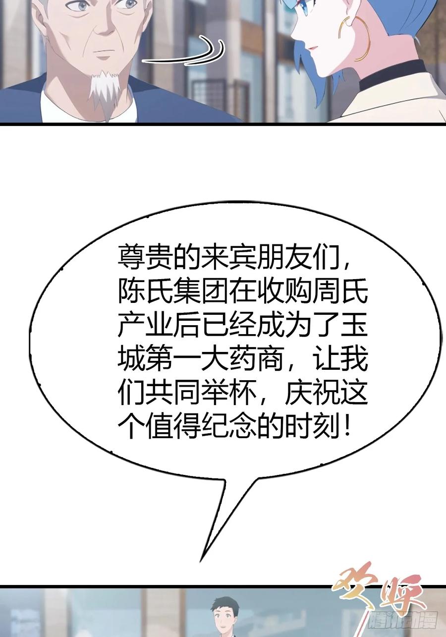《都市圣手：我即医武巅峰》第55话 盛大的宴会 第8页