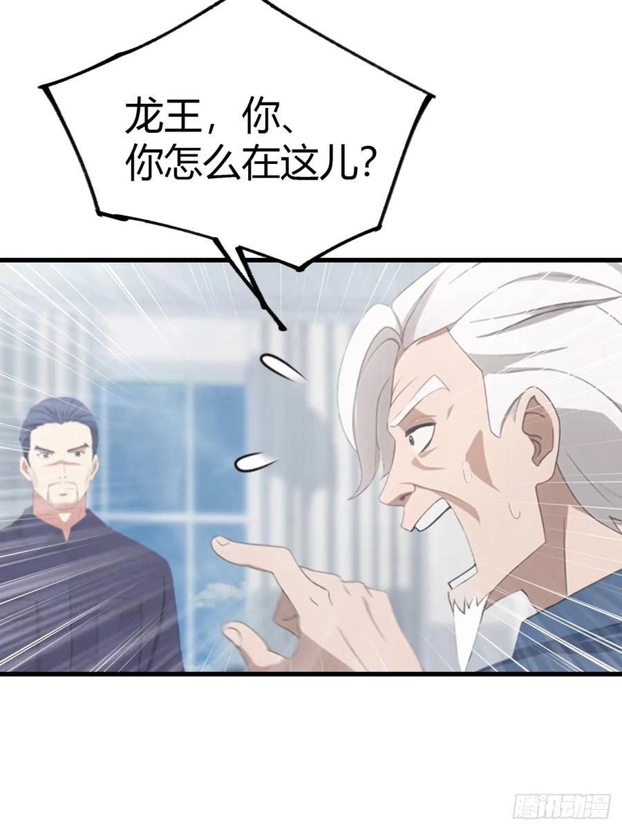《都市圣手：我即医武巅峰》第55话 盛大的宴会 第16页