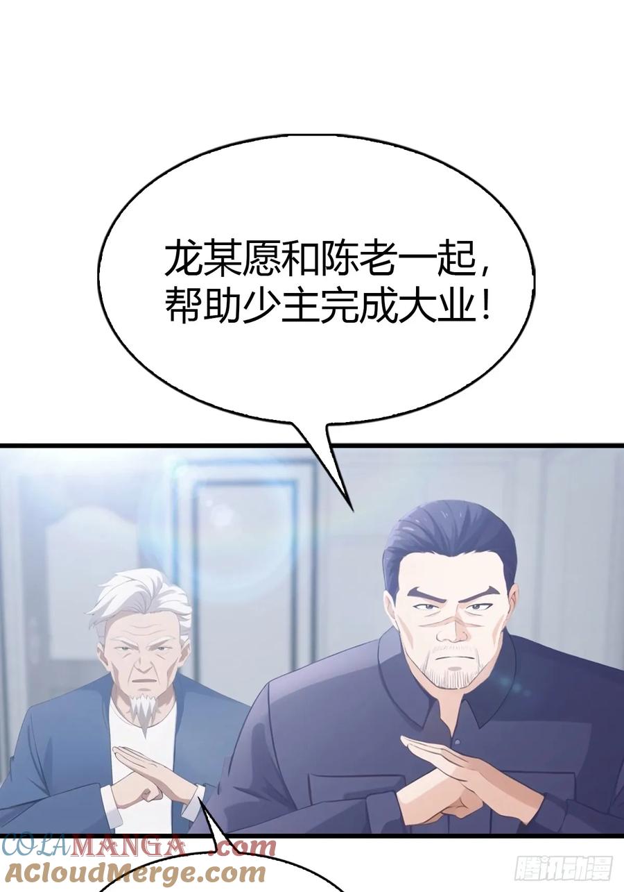 《都市圣手：我即医武巅峰》第55话 盛大的宴会 第23页
