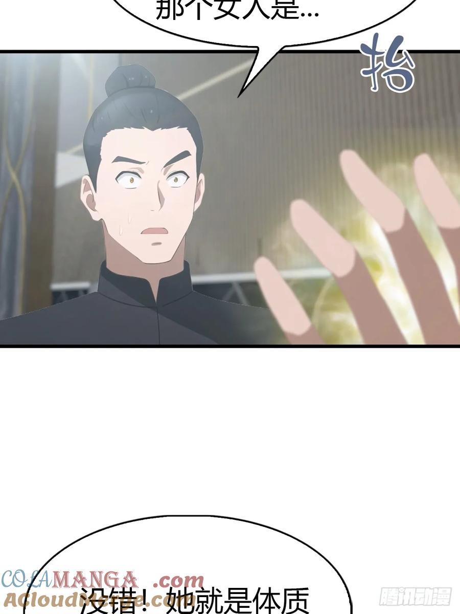 《都市圣手：我即医武巅峰》第56话 双修炉鼎 第6页