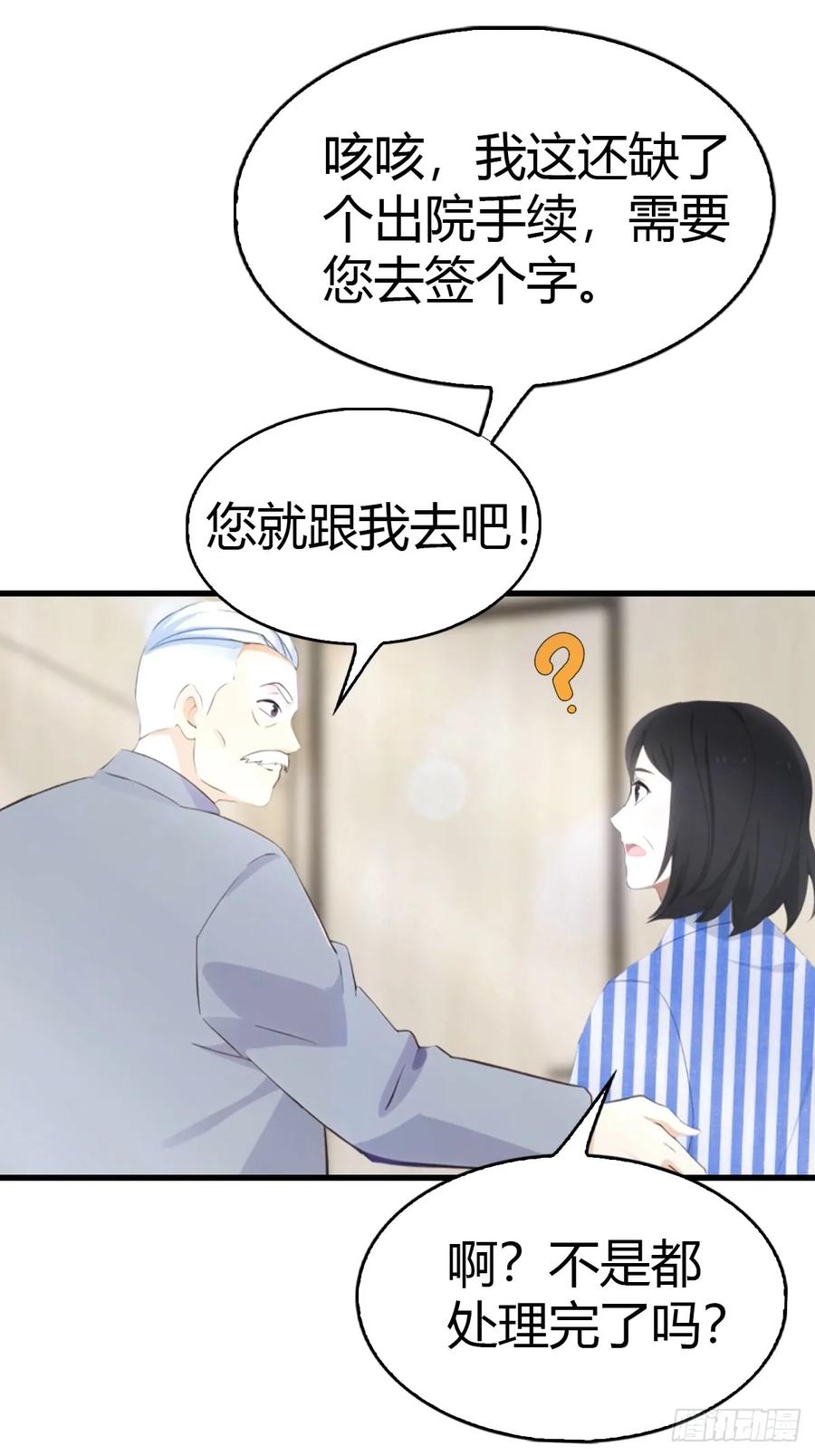 《都市圣手：我即医武巅峰》第56话 双修炉鼎 第13页
