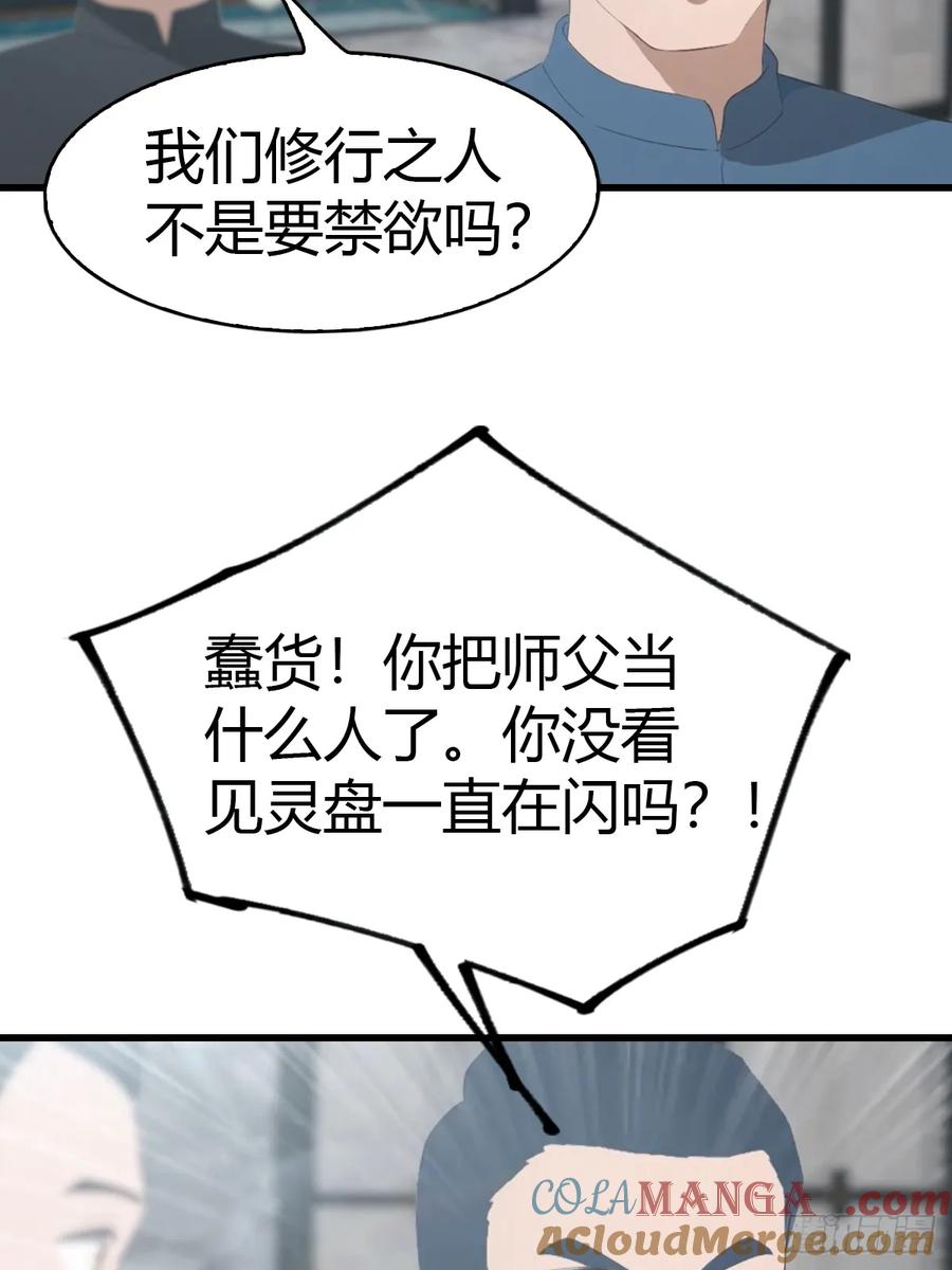 《都市圣手：我即医武巅峰》第56话 双修炉鼎 第4页