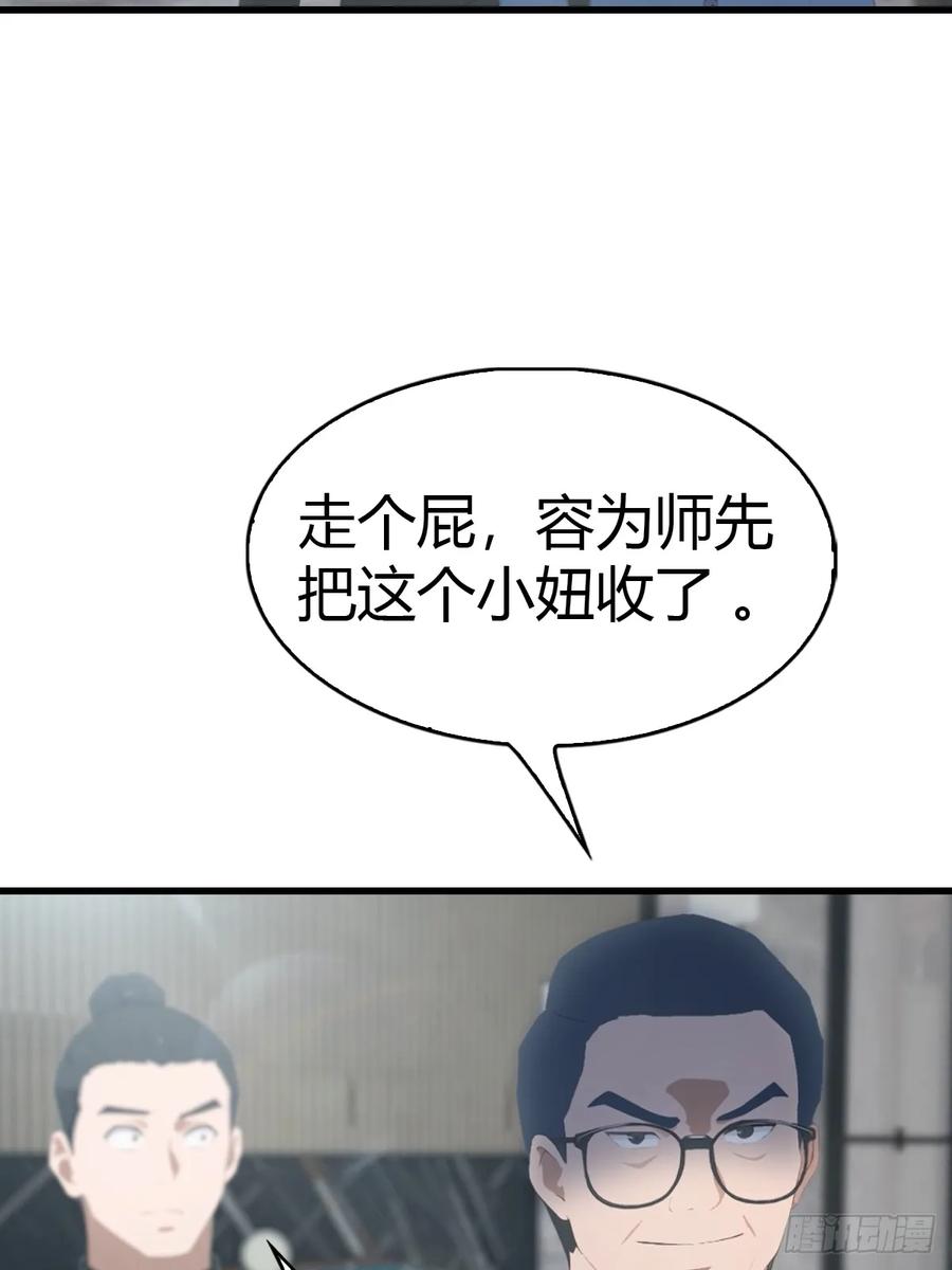《都市圣手：我即医武巅峰》第56话 双修炉鼎 第3页