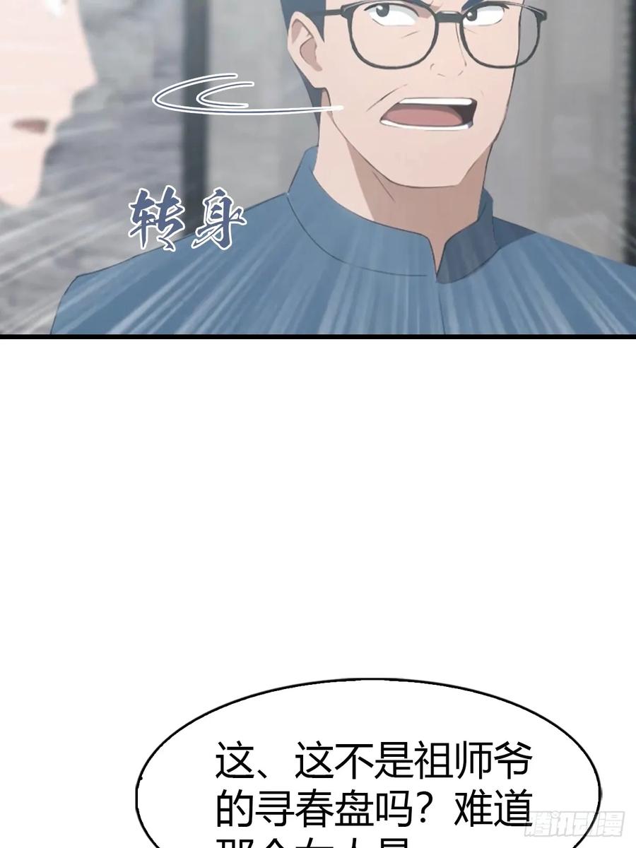《都市圣手：我即医武巅峰》第56话 双修炉鼎 第5页