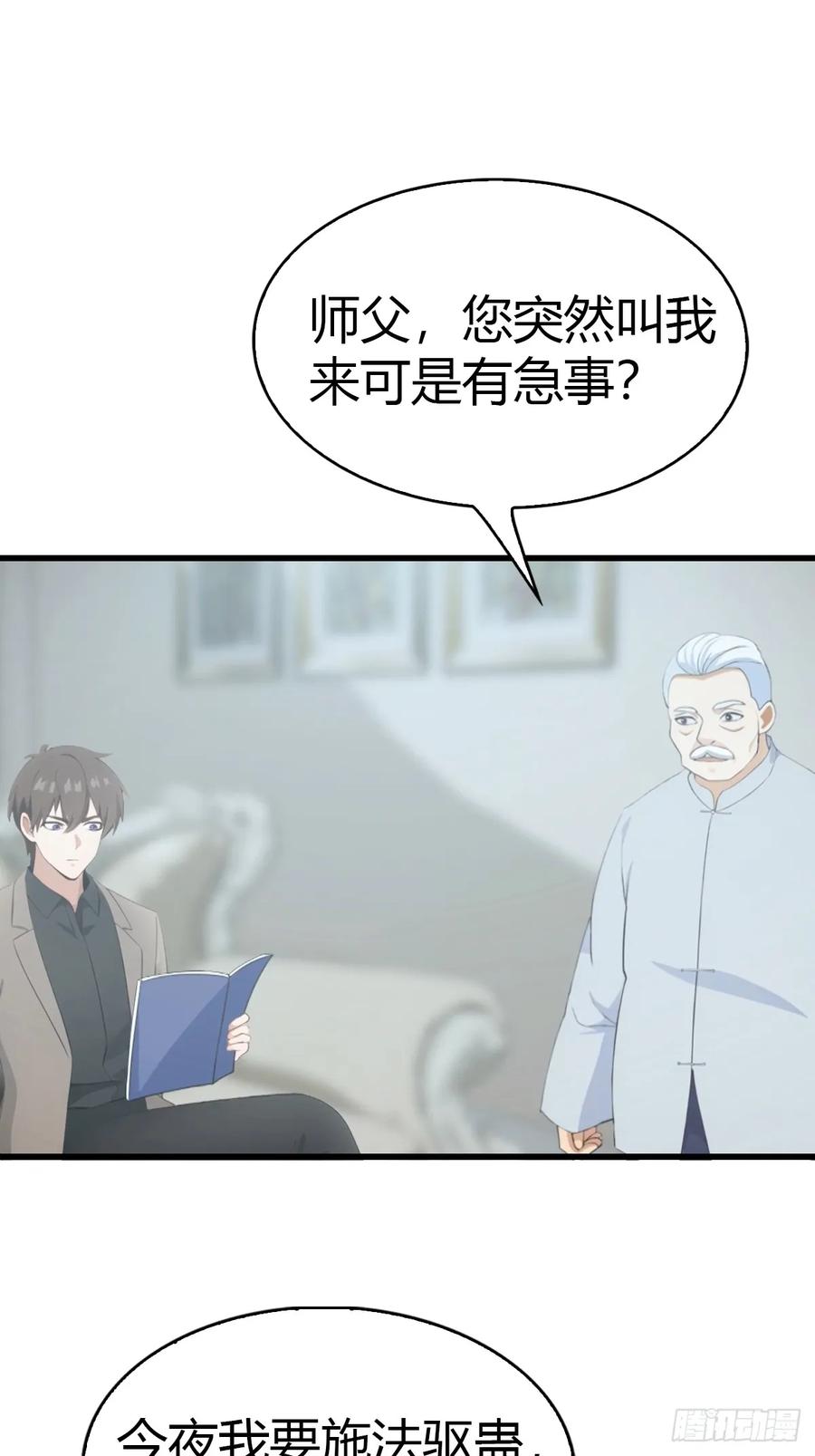 《都市圣手：我即医武巅峰》第57话 解蛊 第3页