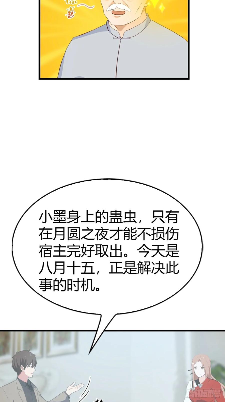 《都市圣手：我即医武巅峰》第57话 解蛊 第5页