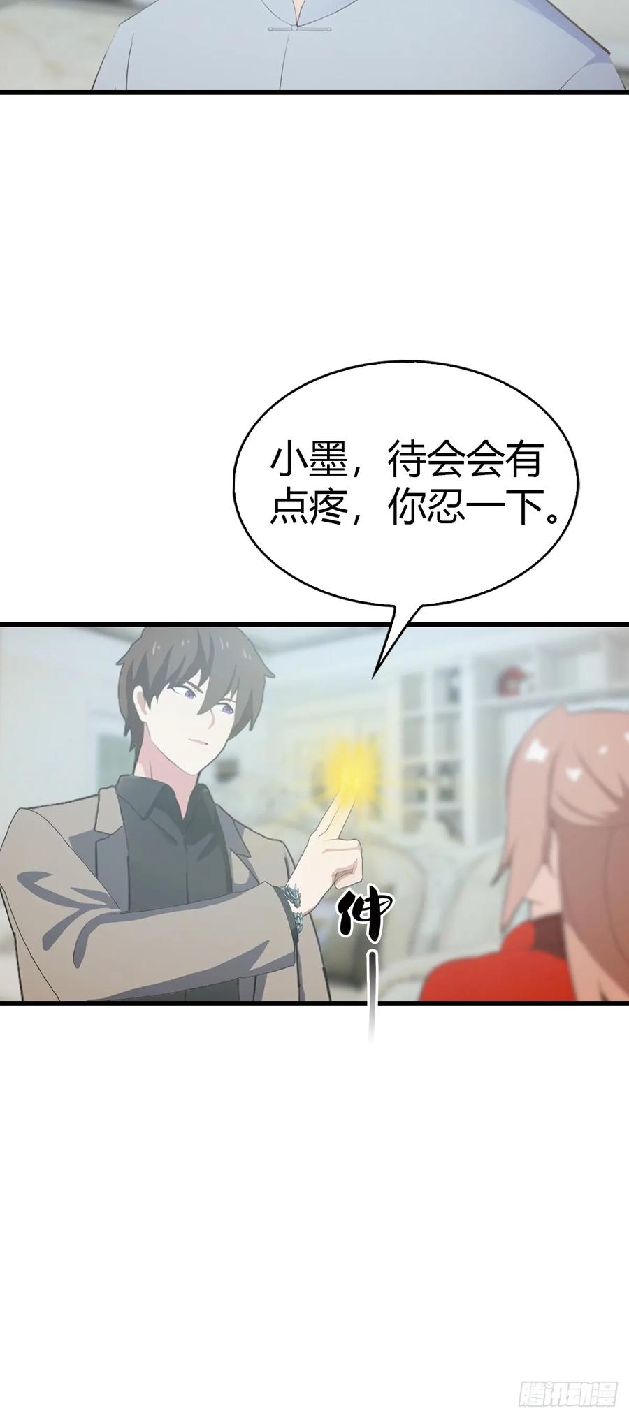《都市圣手：我即医武巅峰》第57话 解蛊 第7页