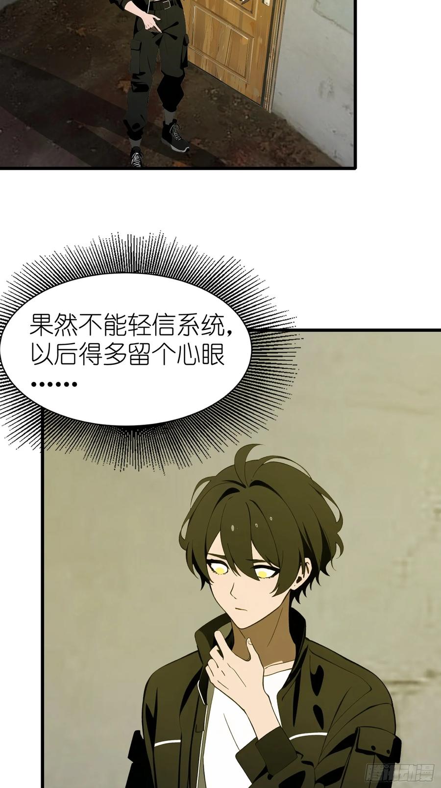 《末日独行：我的黑暗契约》58 进化药剂 第32页