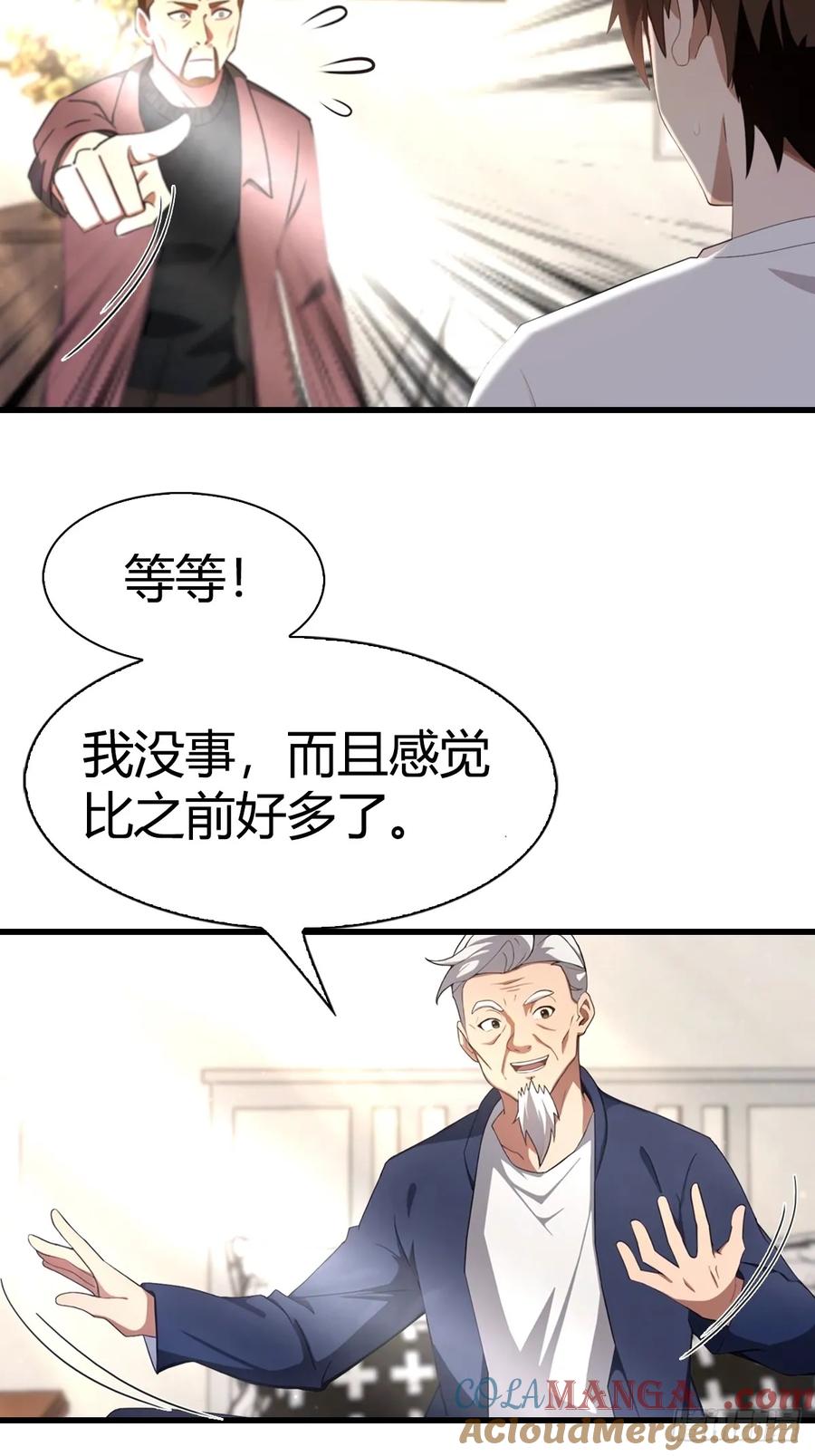 《都市圣手：我即医武巅峰》第5话 有点痛，你忍一下 第19页