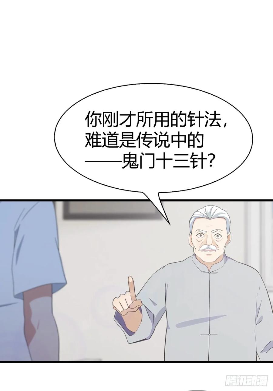 《都市圣手：我即医武巅峰》第5话 有点痛，你忍一下 第24页