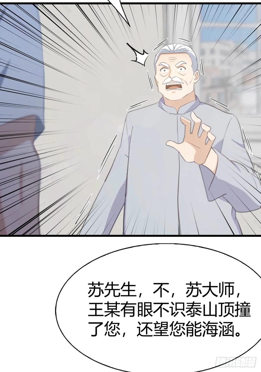 《都市圣手：我即医武巅峰》第5话 有点痛，你忍一下 第26页