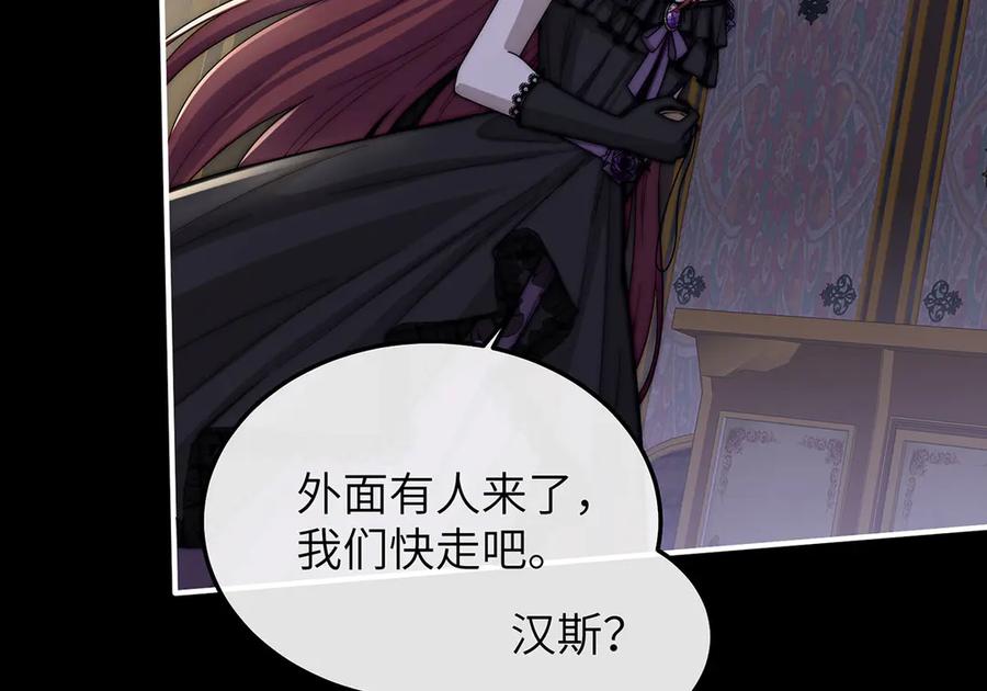 《罗斯玛丽的苏醒》05 献上的是她的血肉 第86页