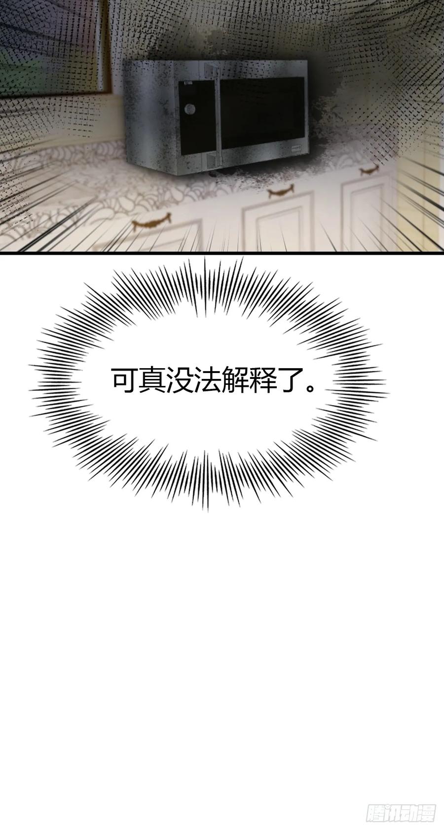 《都市圣手：我即医武巅峰》第59话 微波炉炼丹 第12页