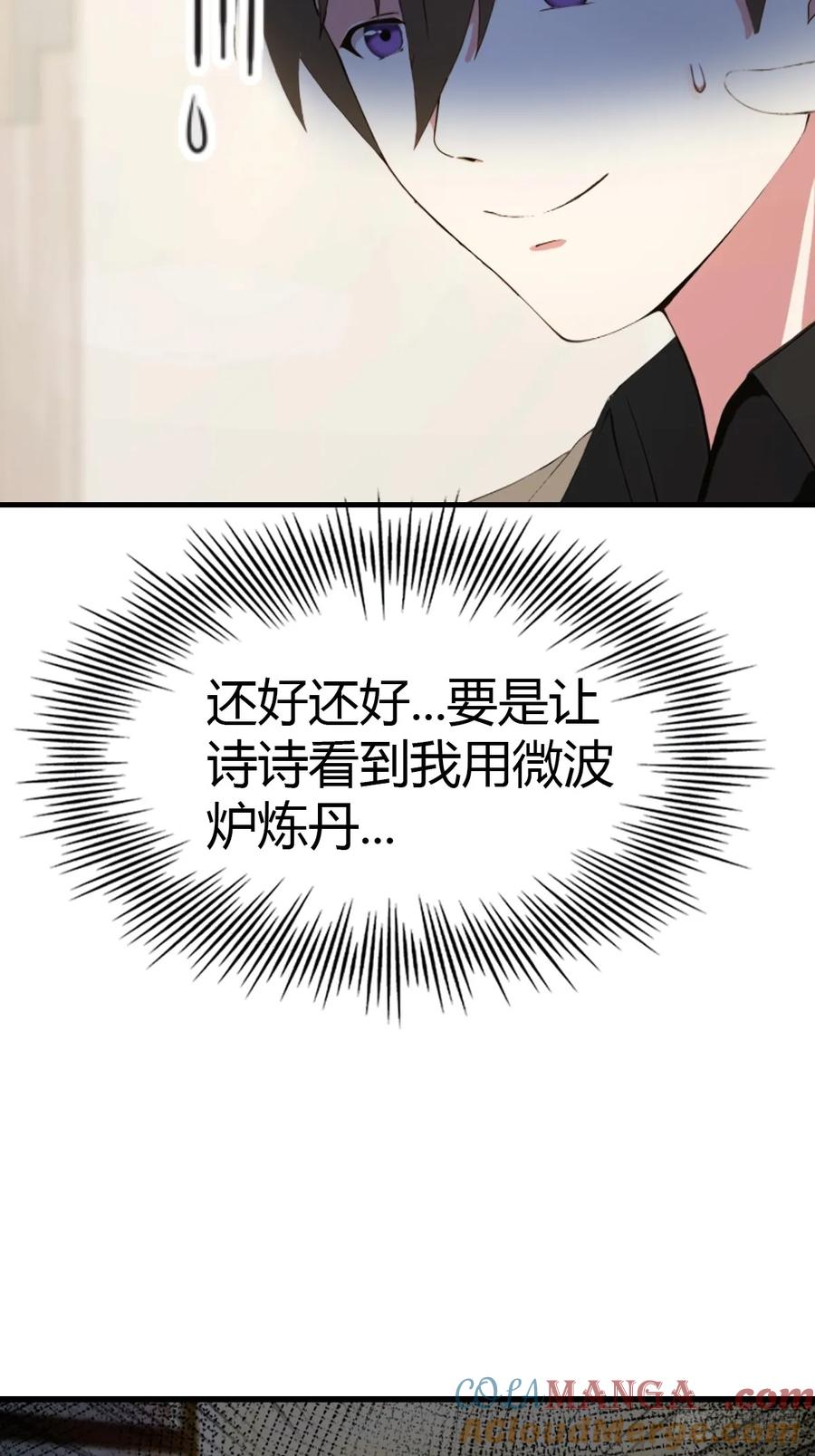 《都市圣手：我即医武巅峰》第59话 微波炉炼丹 第11页