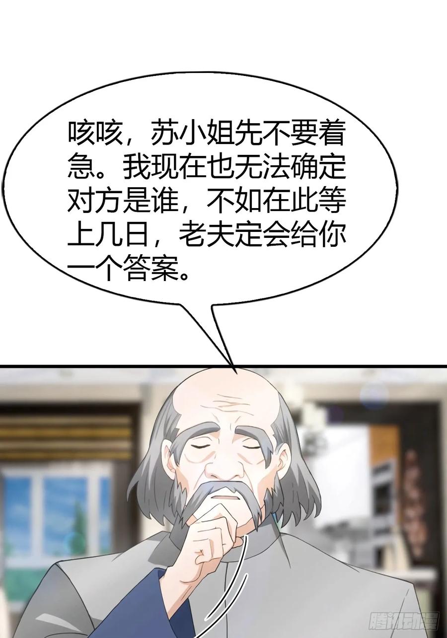 《都市圣手：我即医武巅峰》第59话 微波炉炼丹 第32页