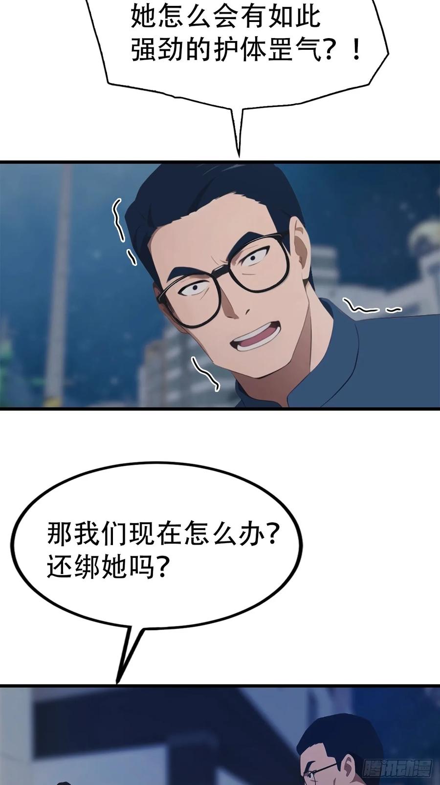 《都市圣手：我即医武巅峰》第60话 护体法宝 第14页