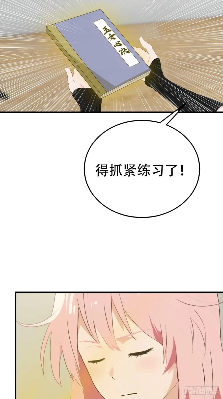 《都市圣手：我即医武巅峰》第60话 护体法宝 第26页