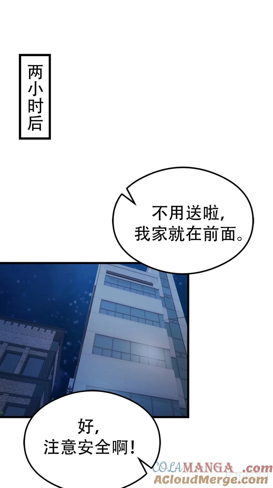 《都市圣手：我即医武巅峰》第60话 护体法宝 第3页
