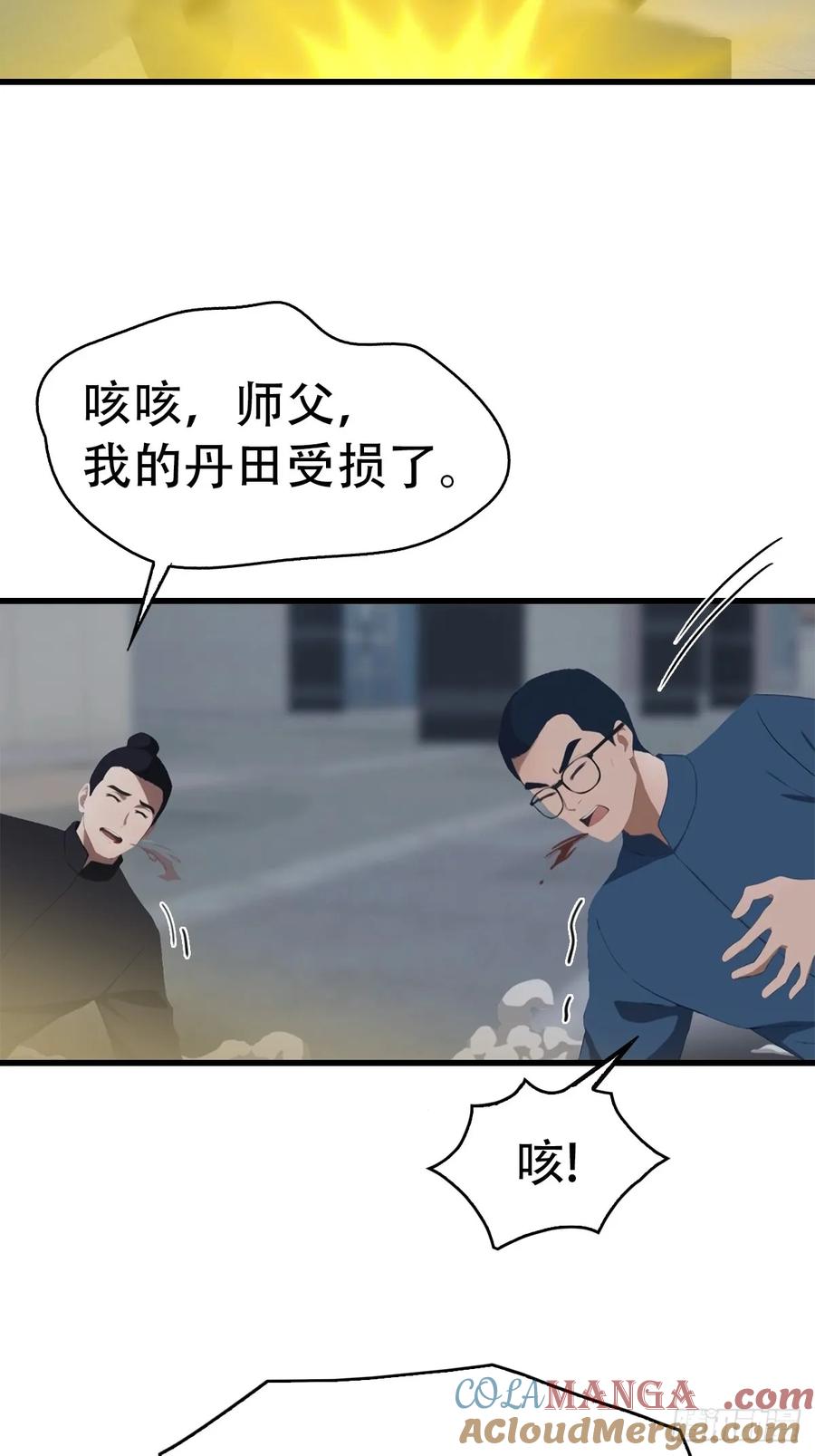 《都市圣手：我即医武巅峰》第60话 护体法宝 第13页