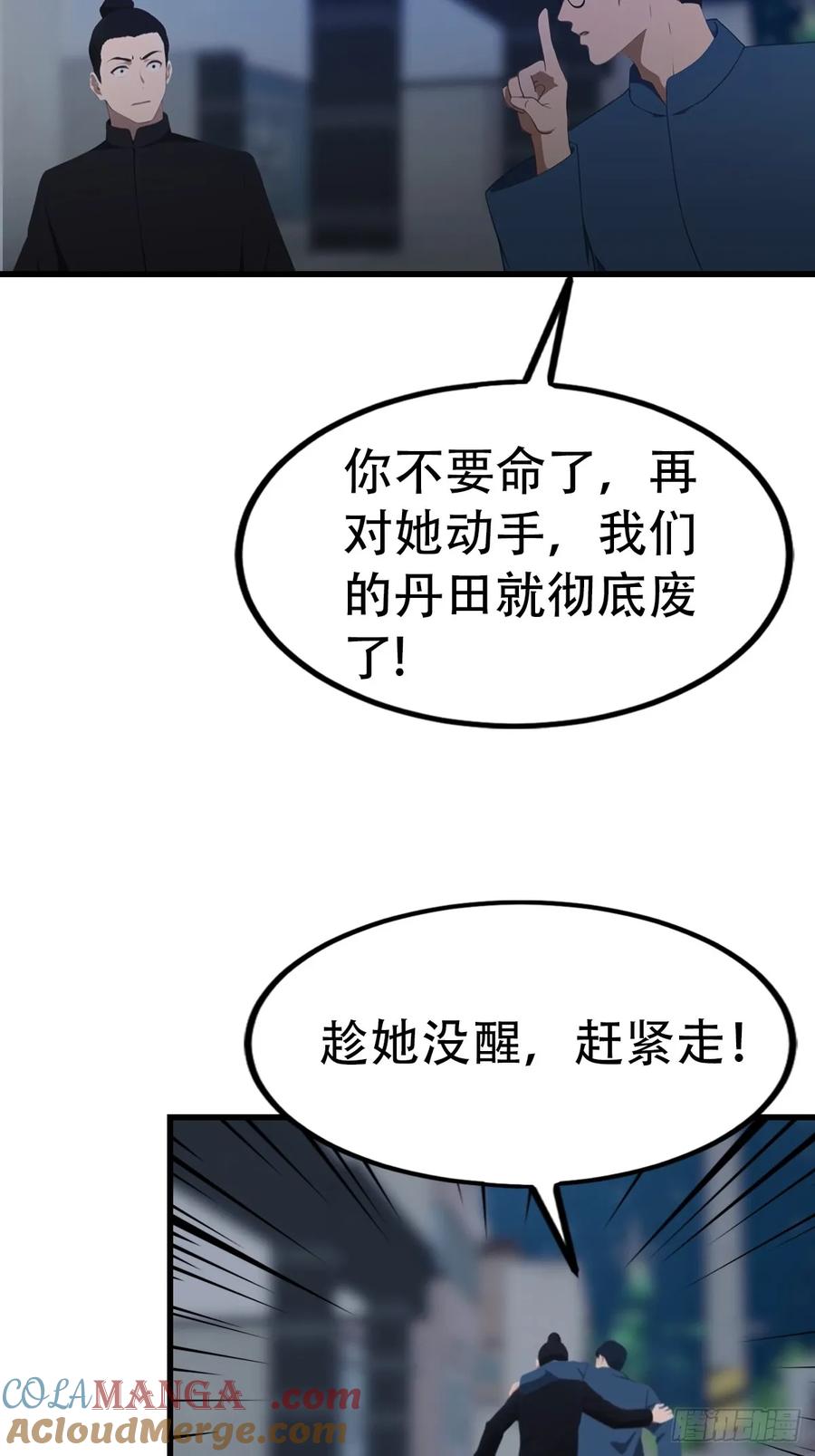 《都市圣手：我即医武巅峰》第60话 护体法宝 第15页
