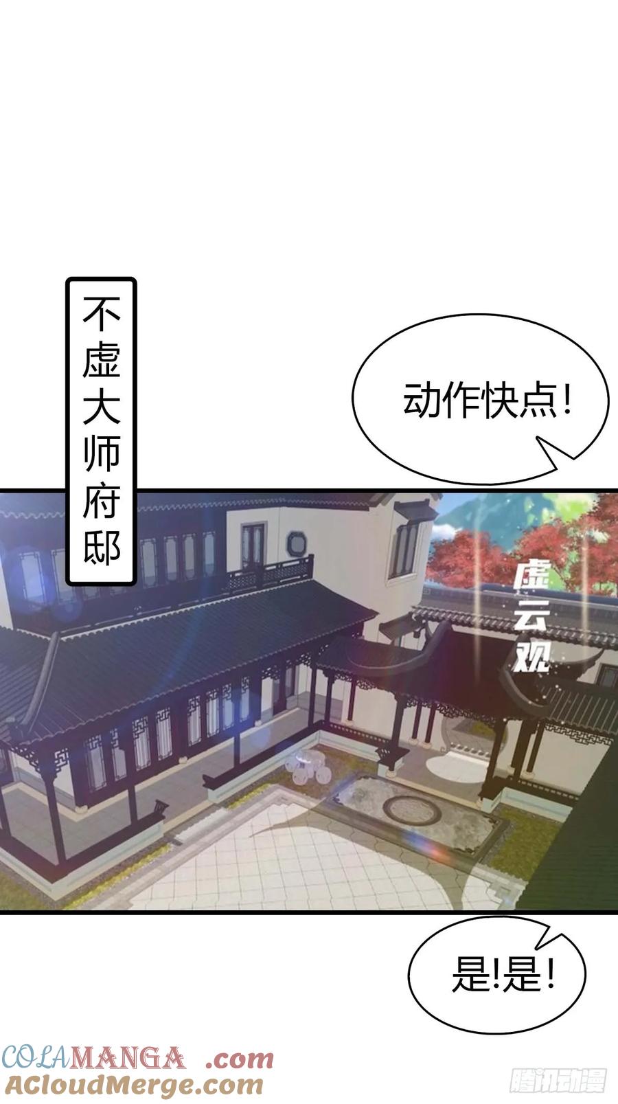 《都市圣手：我即医武巅峰》第61话 钻狗洞的访客 第9页