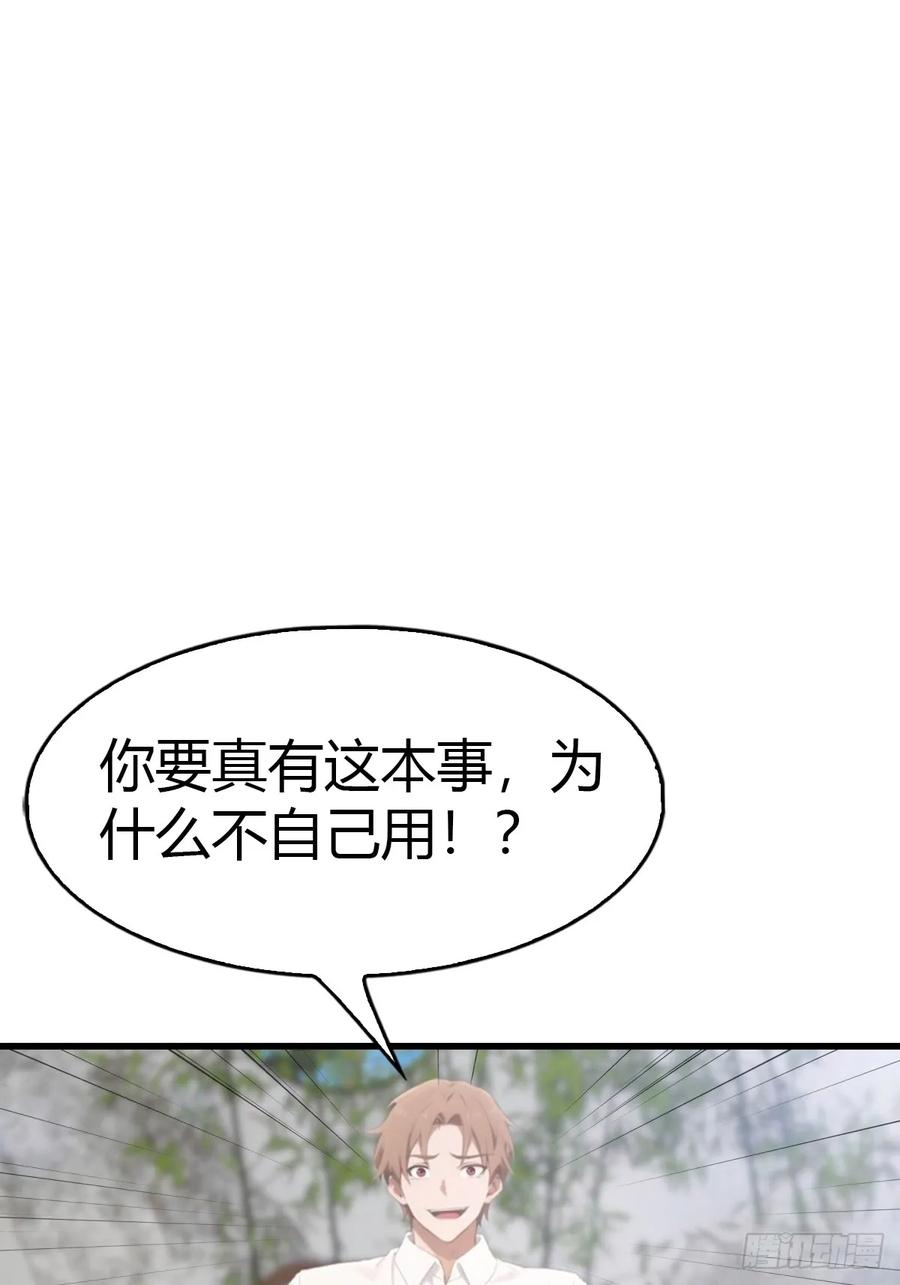 《都市圣手：我即医武巅峰》第61话 钻狗洞的访客 第28页