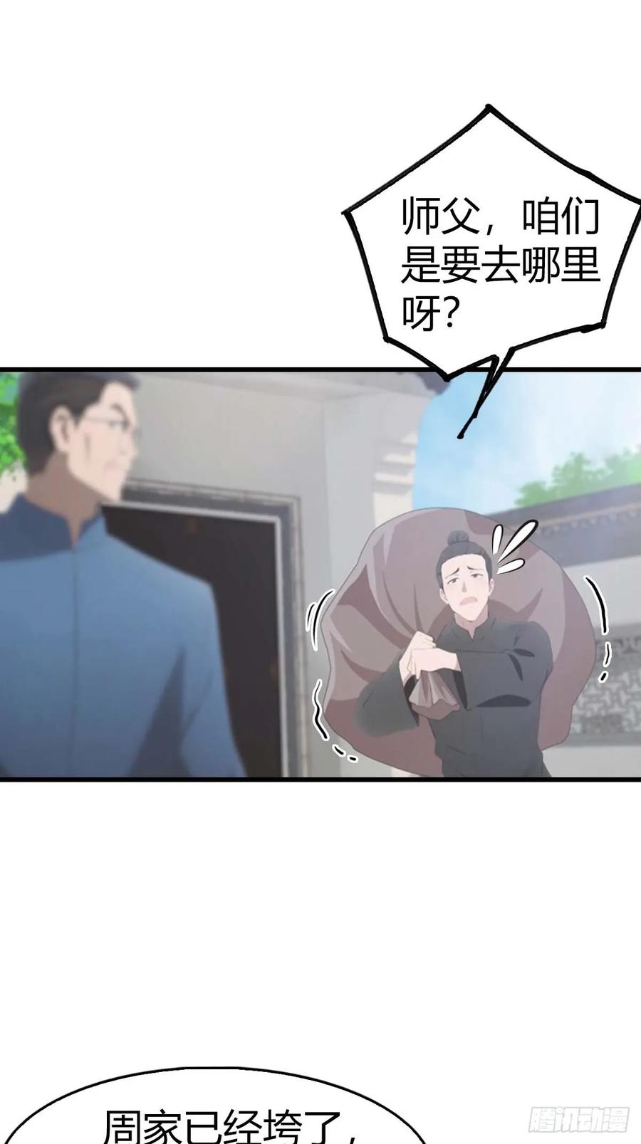 《都市圣手：我即医武巅峰》第61话 钻狗洞的访客 第10页
