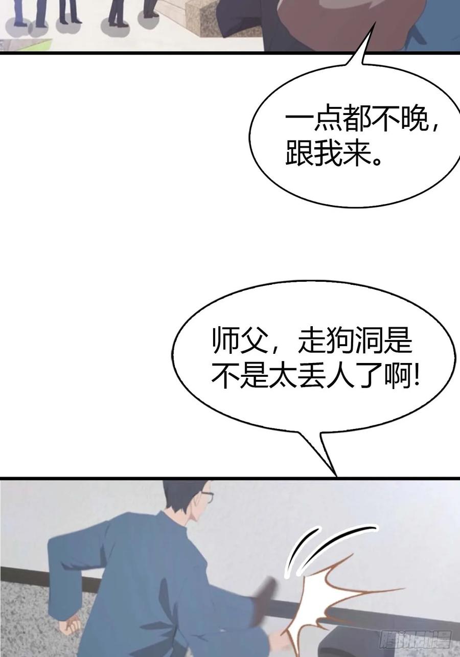 《都市圣手：我即医武巅峰》第61话 钻狗洞的访客 第18页