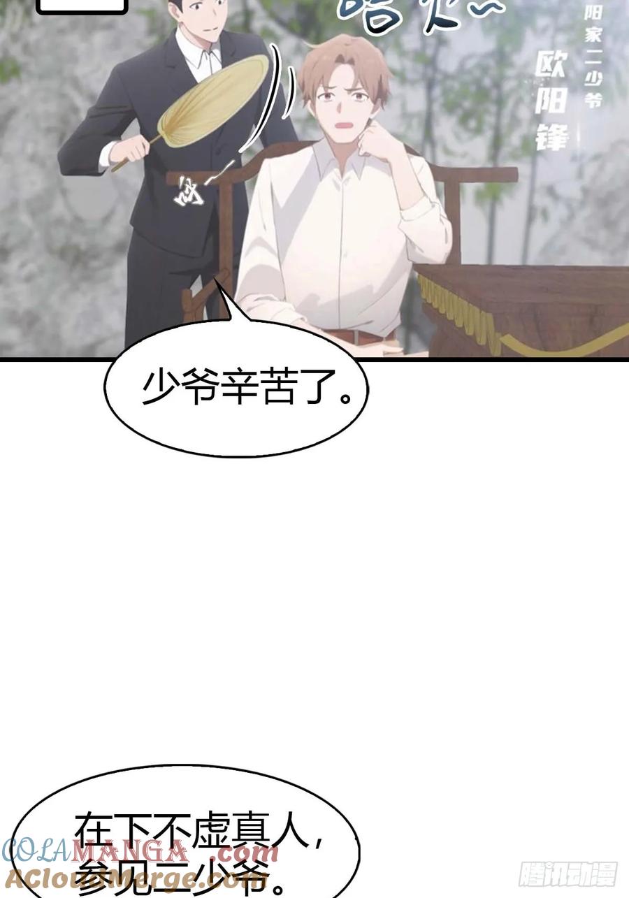 《都市圣手：我即医武巅峰》第61话 钻狗洞的访客 第21页